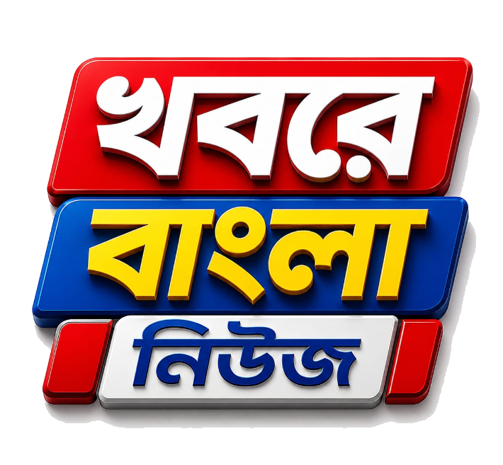 খবরে বাংলা নিউজ লোগো